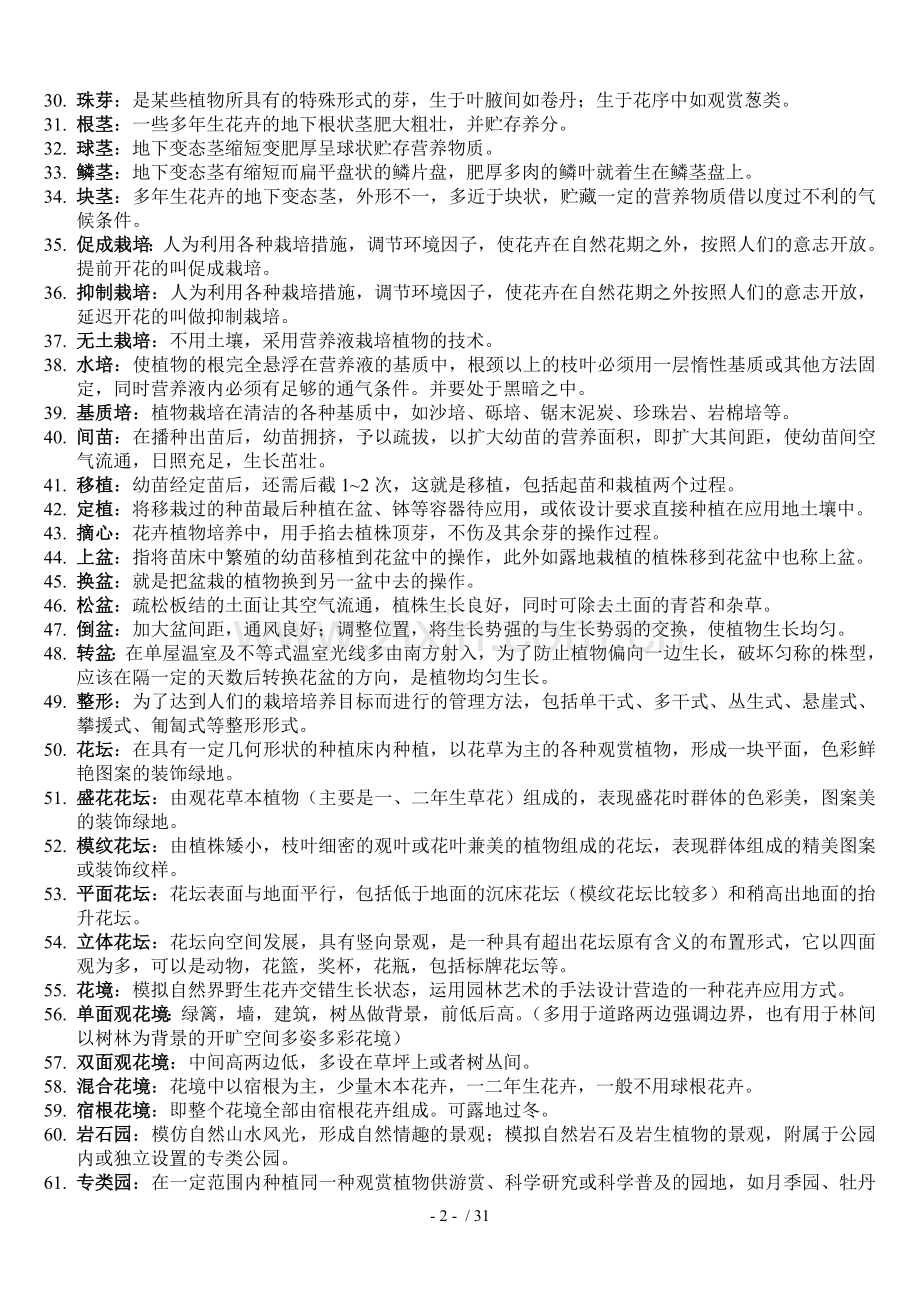 园林花卉学试题及标准答案.doc_第2页