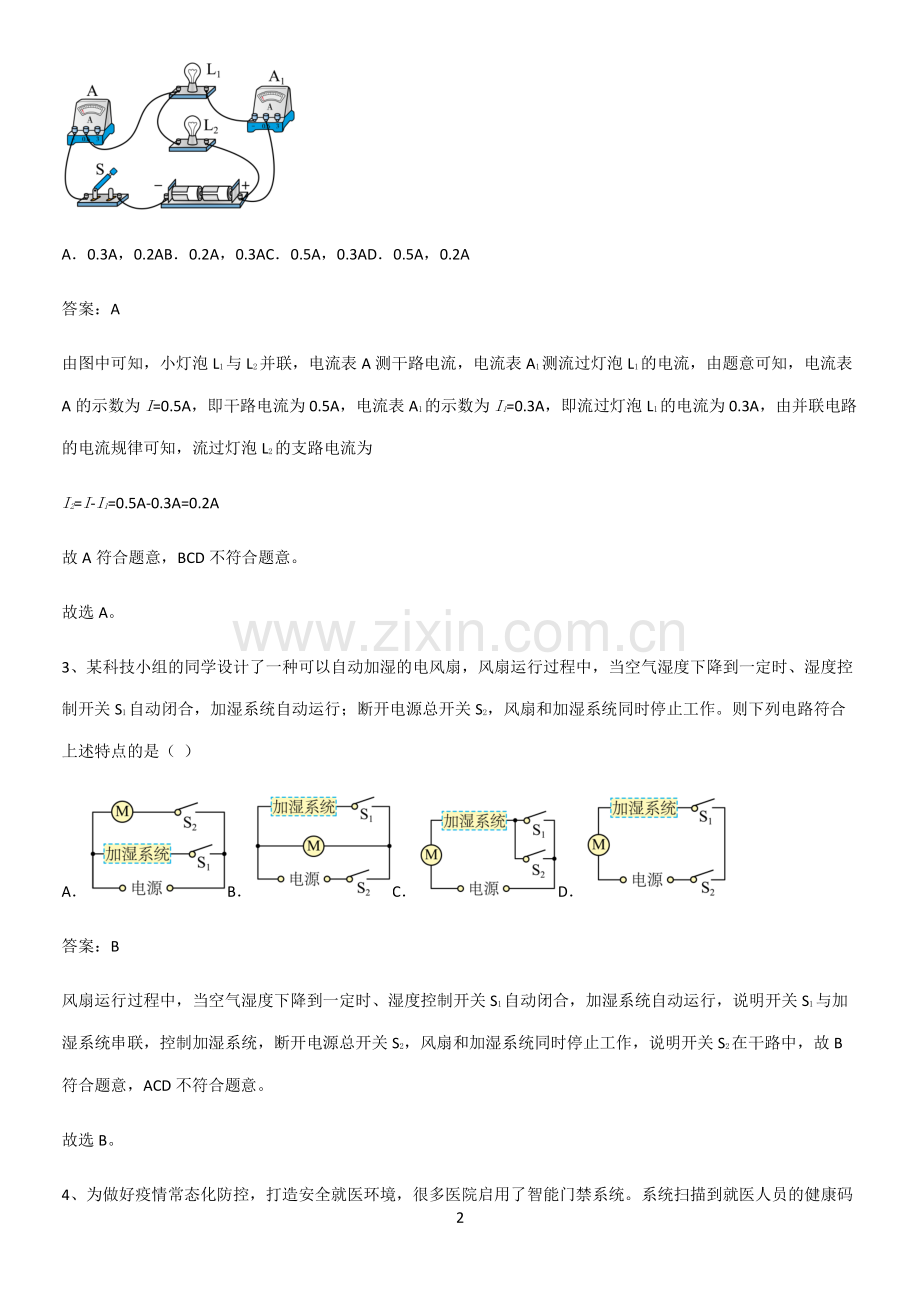 人教版2023初中物理九年级物理全册第十五章电流和电路专项训练.pdf_第2页