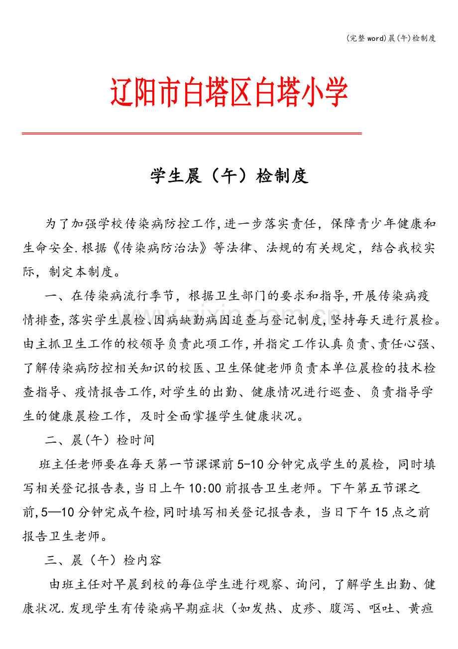 晨(午)检制度.doc_第1页