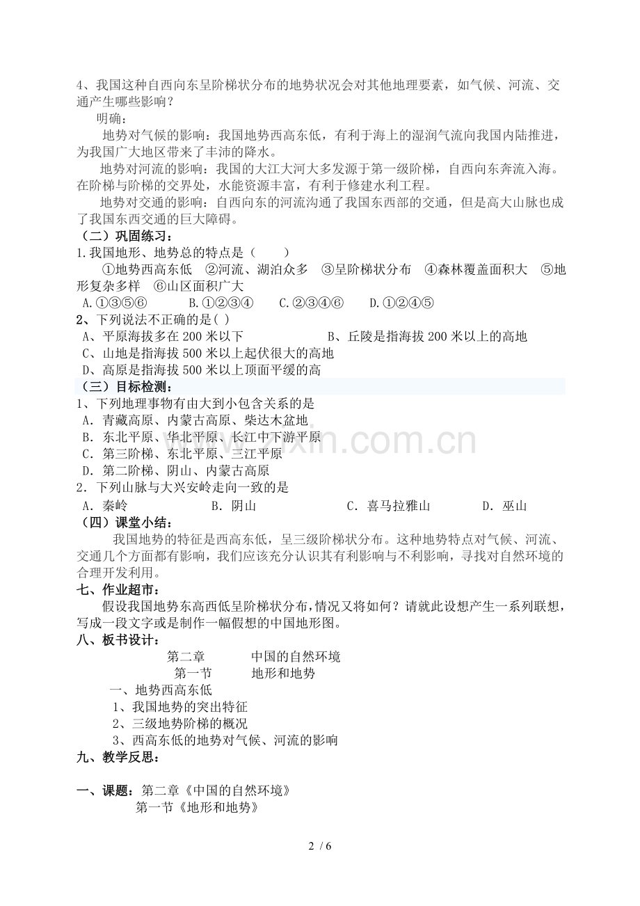地势和地形优秀教案.doc_第2页