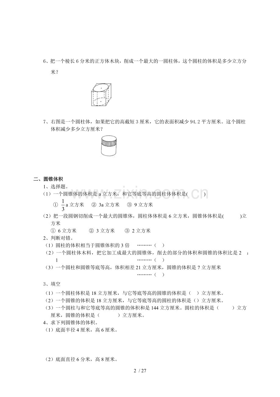 小学教育数学补习练习题.docx_第2页
