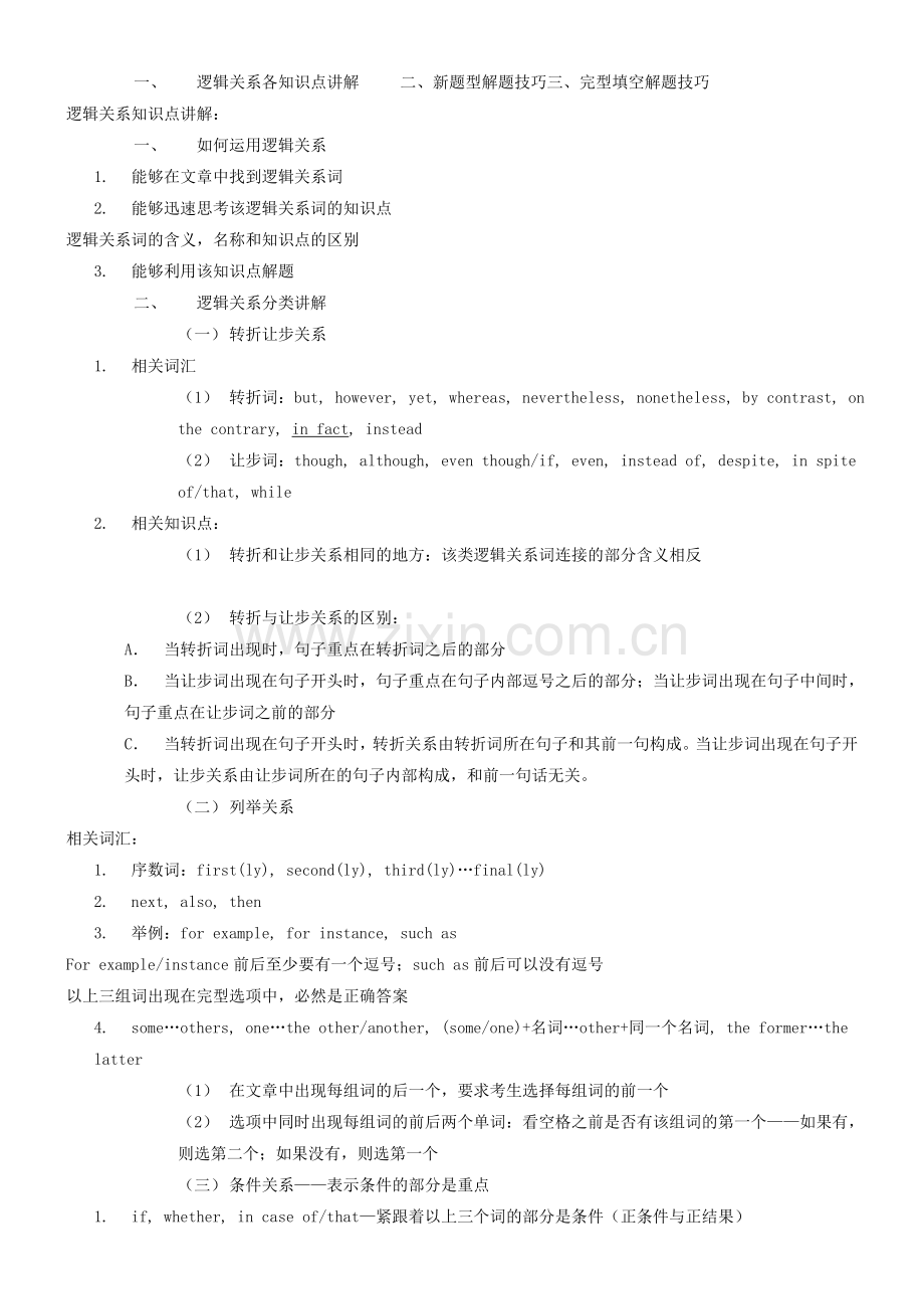 2011国庆班王晟-新题型+完型.doc_第1页