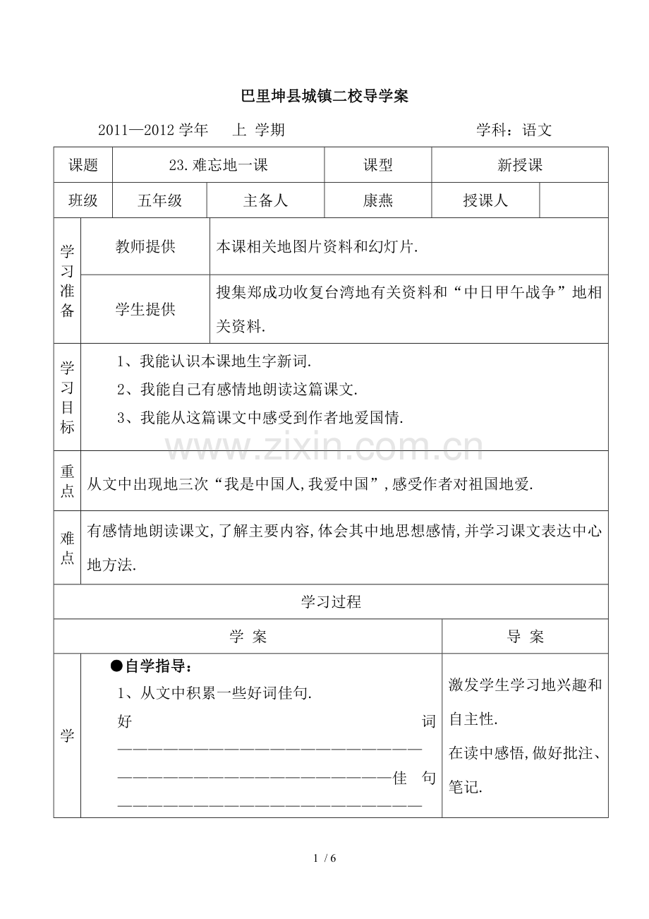 巴里坤县城镇二校导学案.doc_第1页