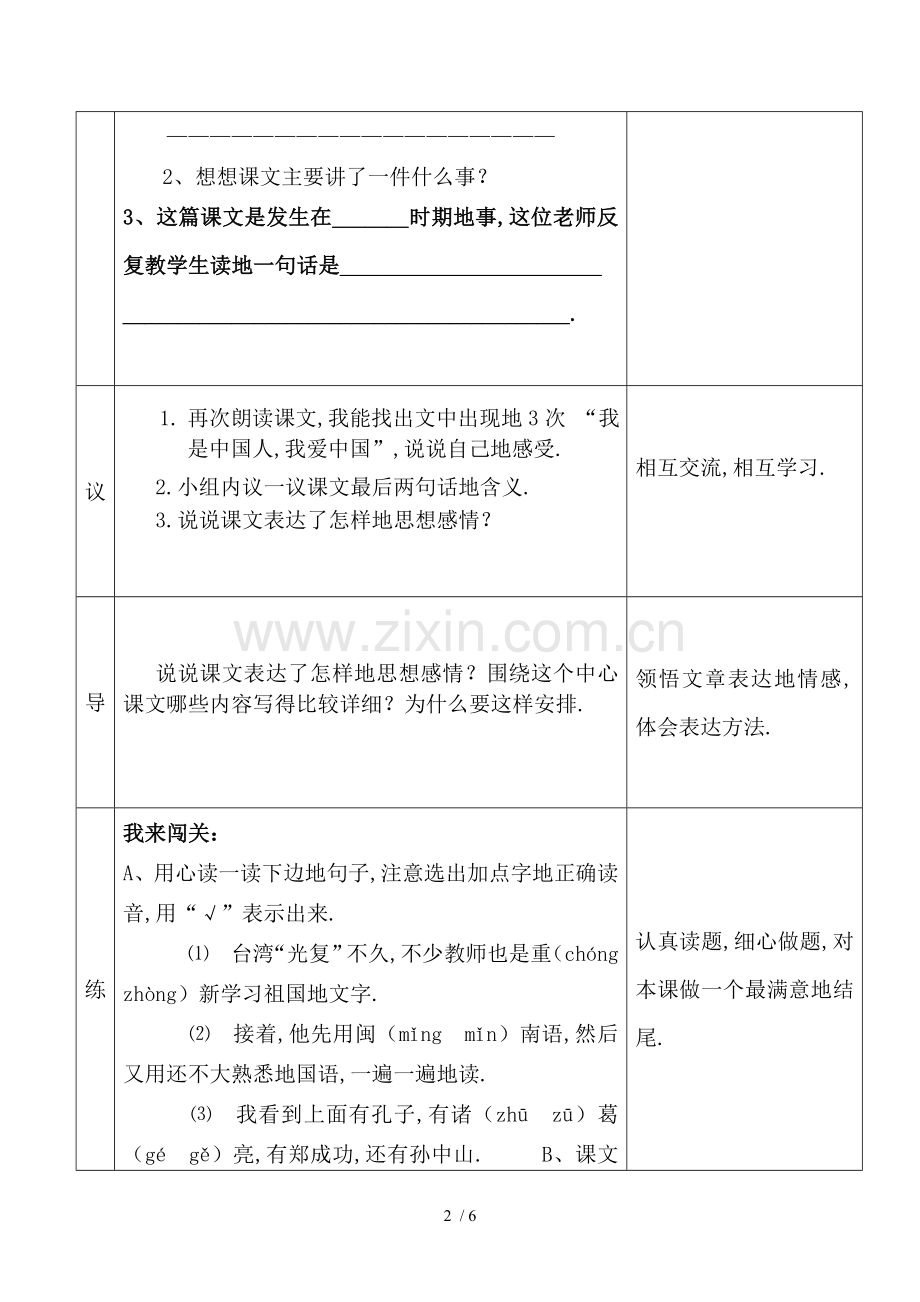 巴里坤县城镇二校导学案.doc_第2页