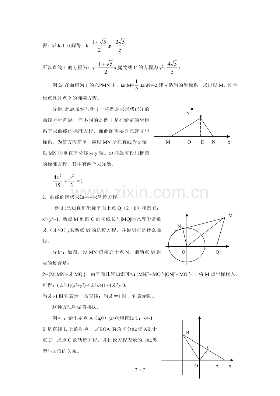 高考数学专题期末复习解析几何.doc_第2页