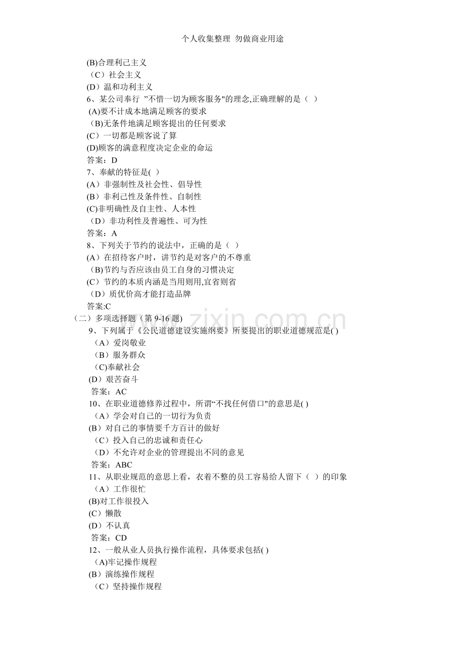 月人力资源管理三级真题.doc_第2页