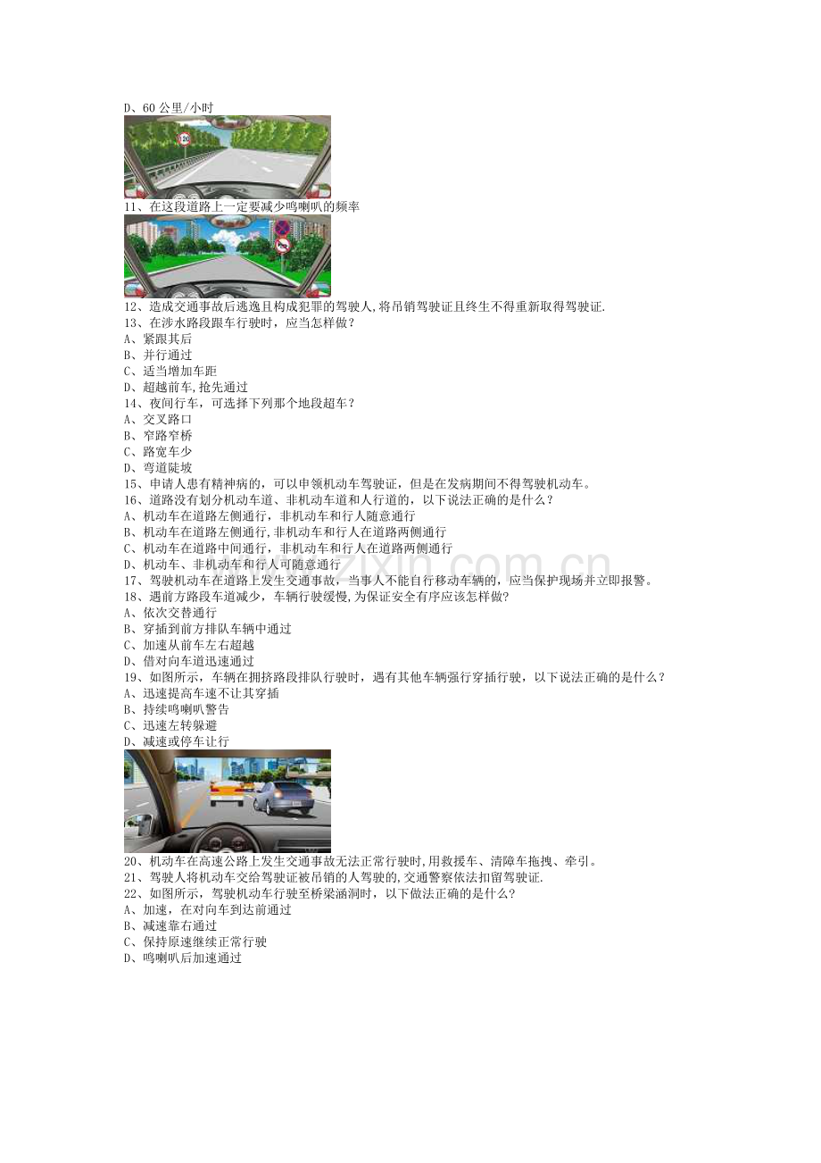 游艺县驾驶证理论考试A2车型试题.doc_第2页