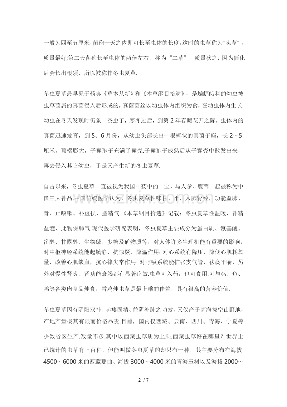 怎样鉴别冬虫夏草.doc_第2页