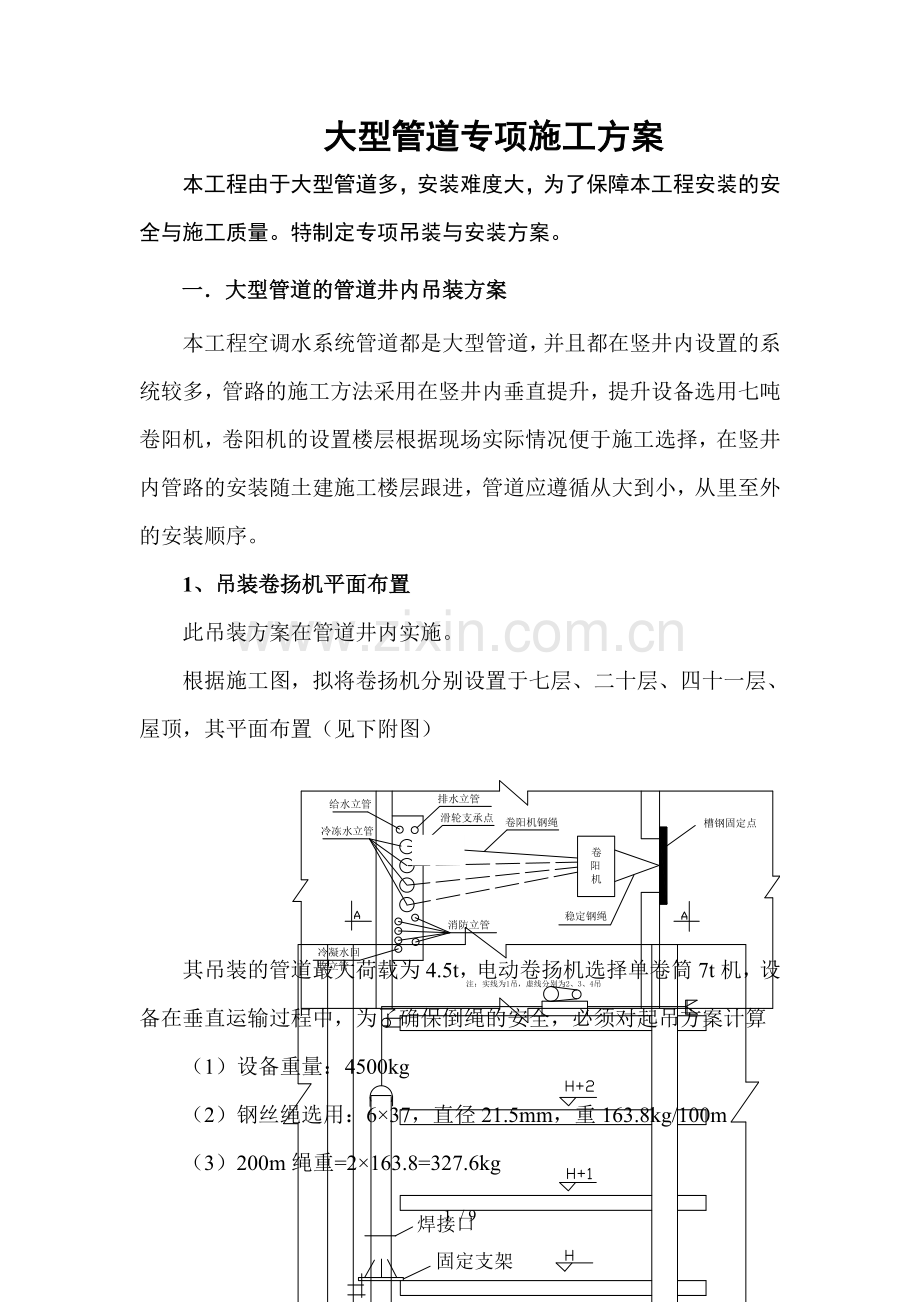 大型管道安装技术方案.doc_第1页