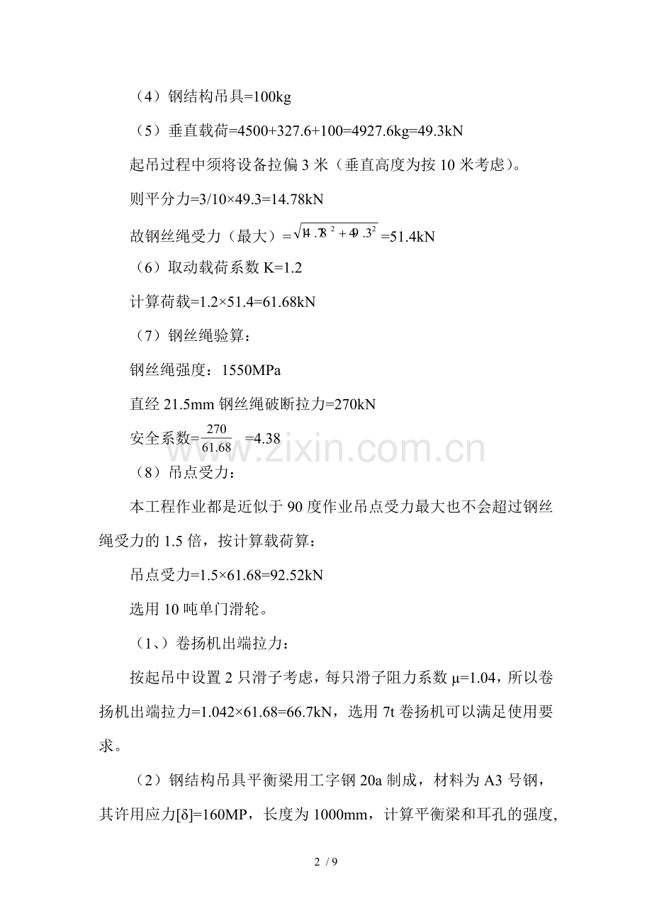 大型管道安装技术方案.doc_第2页