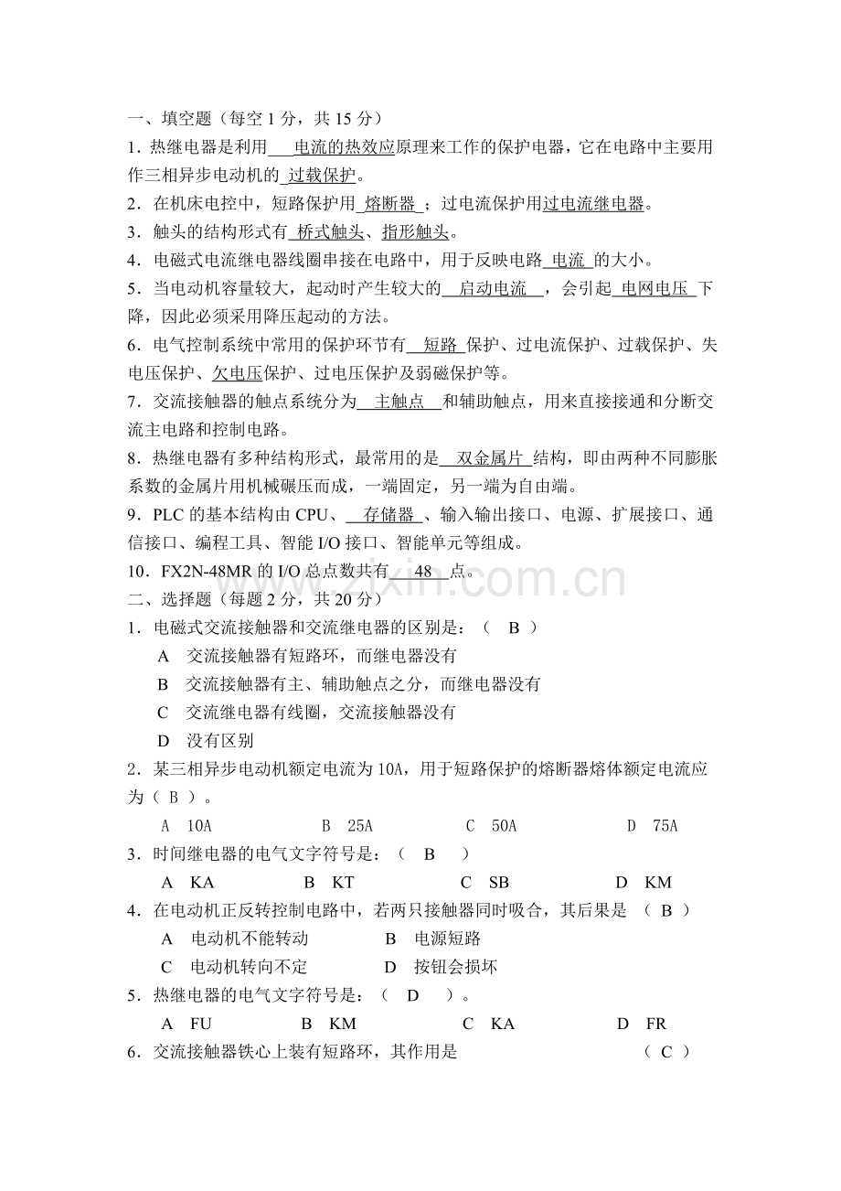 电气助理工程师测验考试试题1.doc_第1页