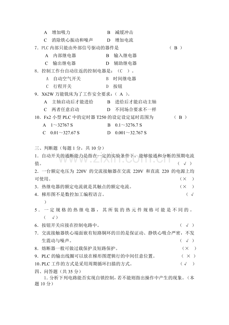 电气助理工程师测验考试试题1.doc_第2页