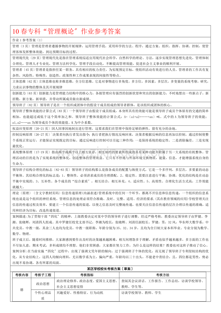 春专科教育管理概论考核册答案.doc_第1页