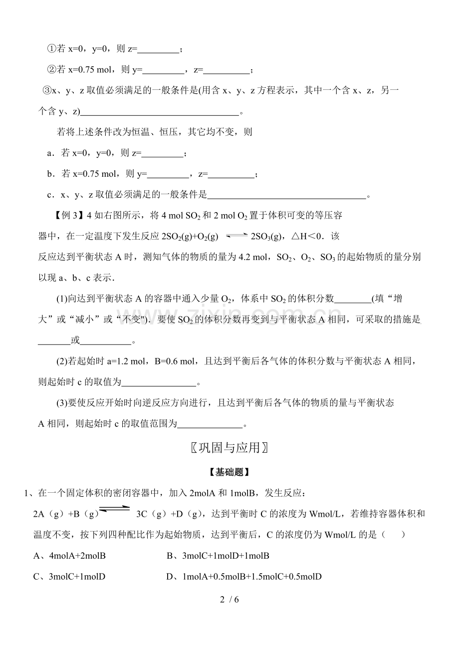 化学平衡之等效平衡练习题(含解析标准答案).doc_第2页