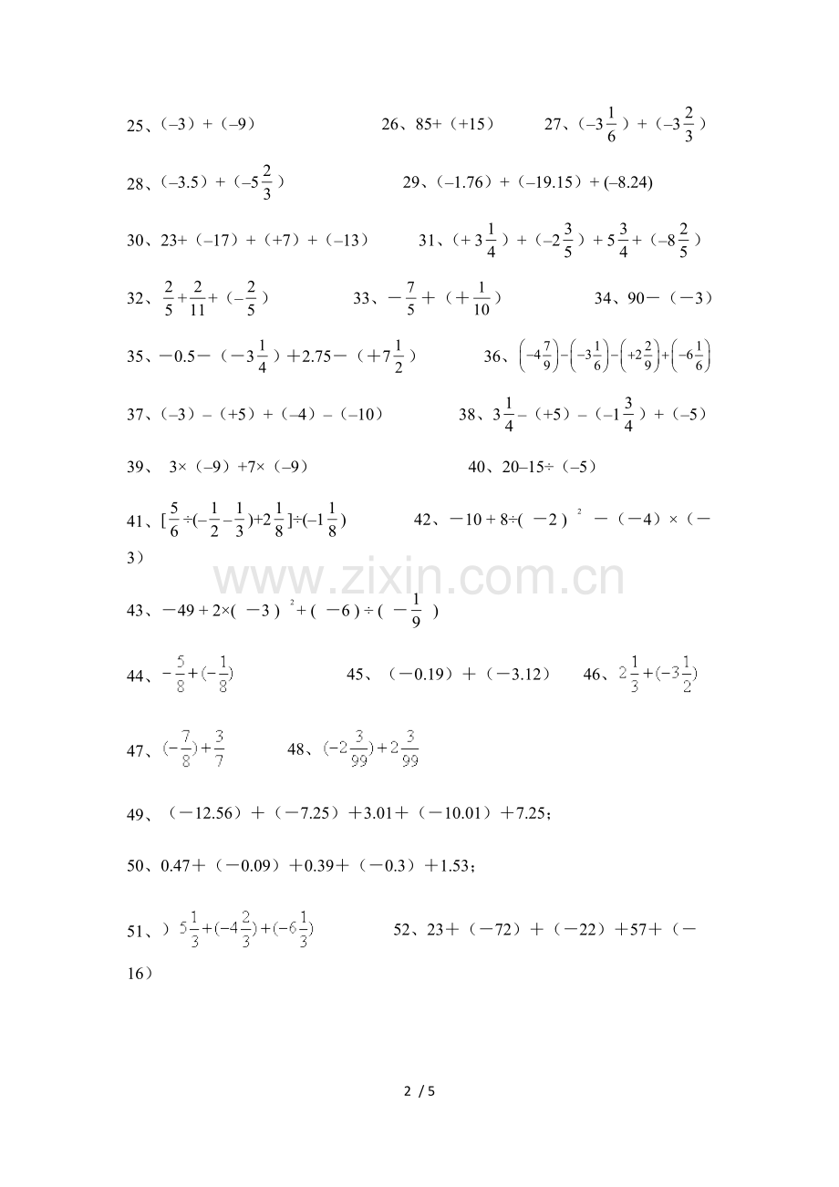 去括号变符号测验题.docx_第2页