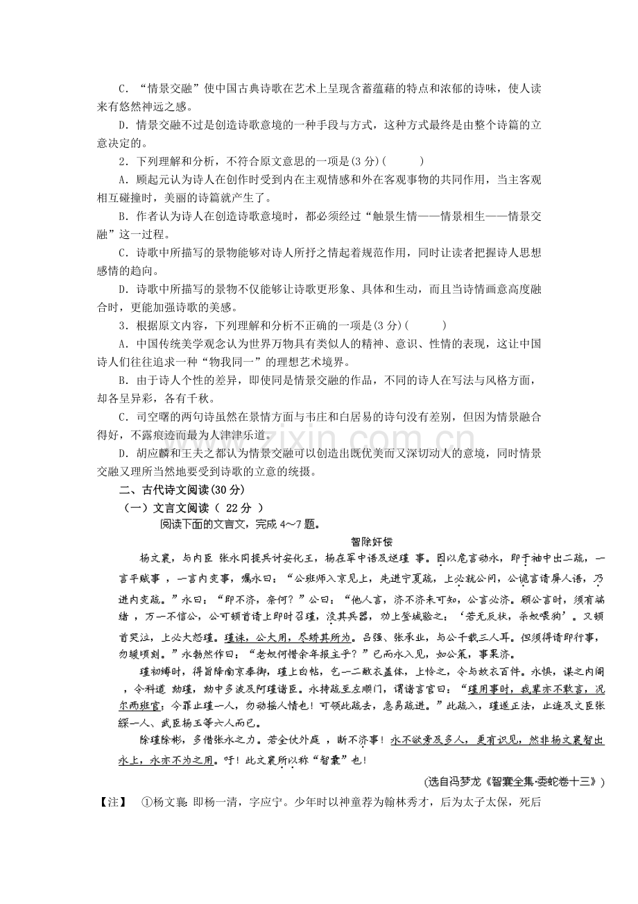 青海青海师大二附中学高二语文下学期第一次考试题.doc_第2页