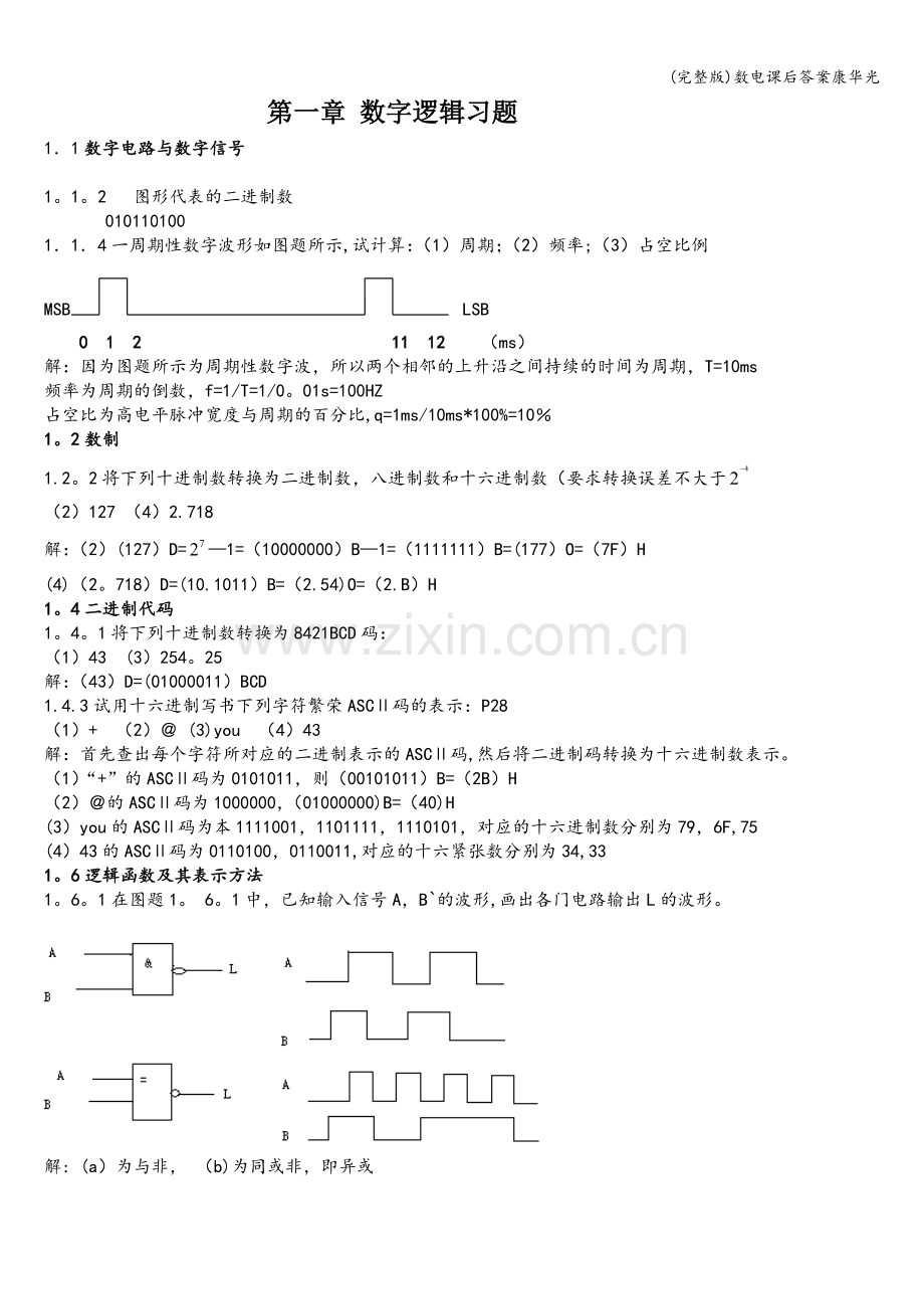 数电课后答案康华光.doc_第1页
