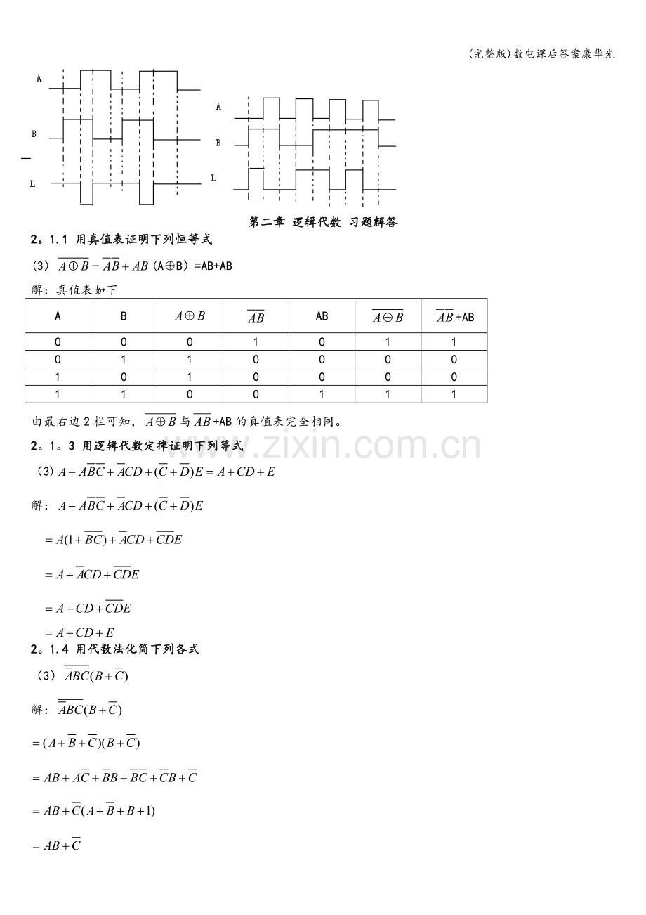 数电课后答案康华光.doc_第2页