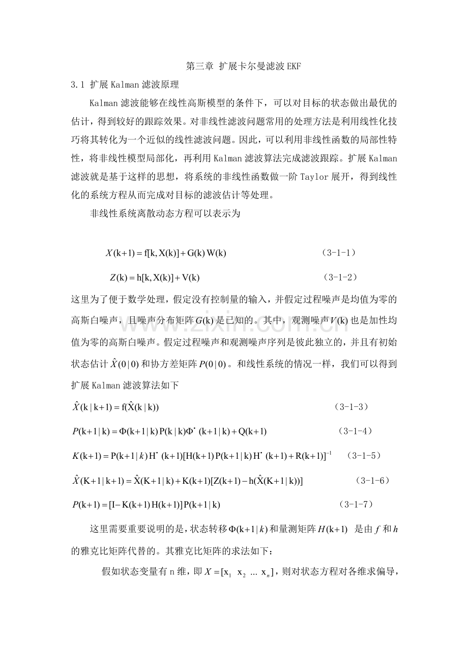 扩展卡尔曼滤波EKF.doc_第1页