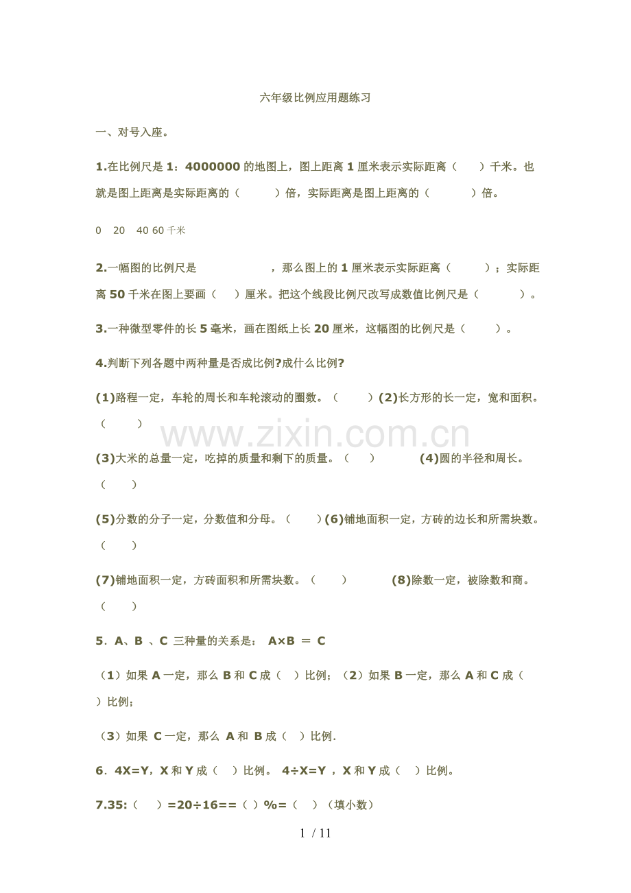 六年级比例应用题测验.doc_第1页