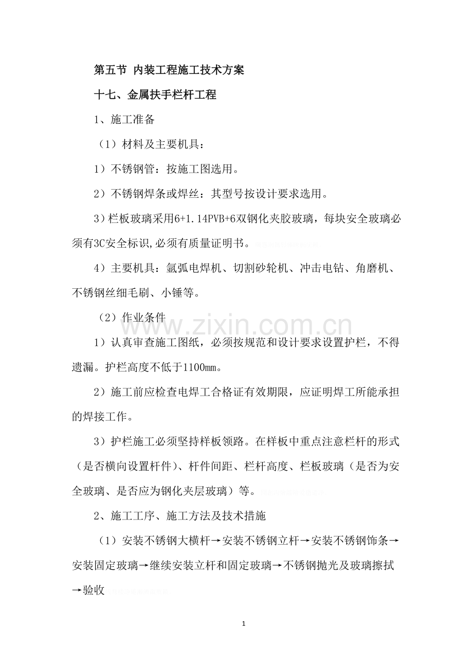 金属扶手栏杆工程.doc_第1页