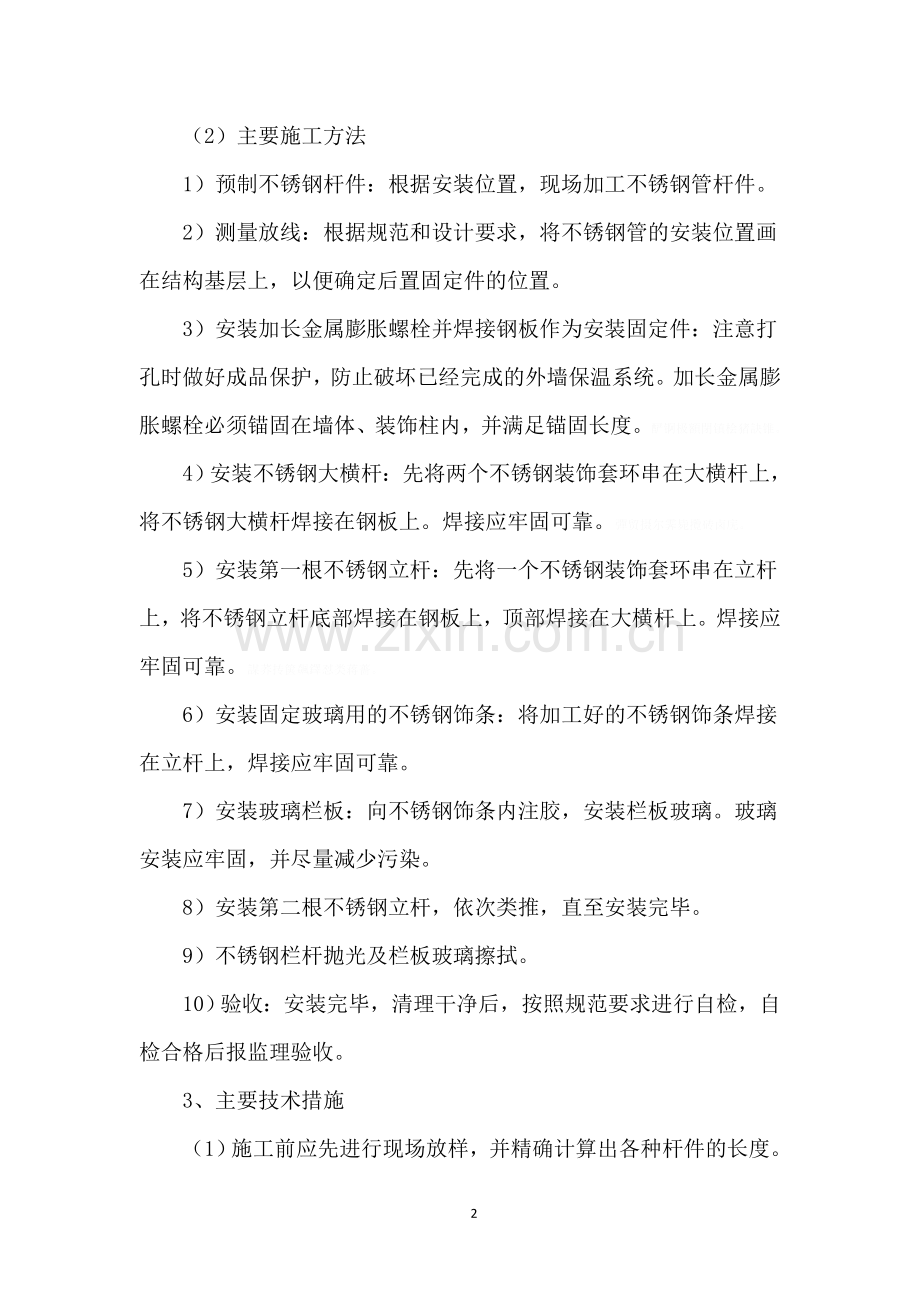 金属扶手栏杆工程.doc_第2页