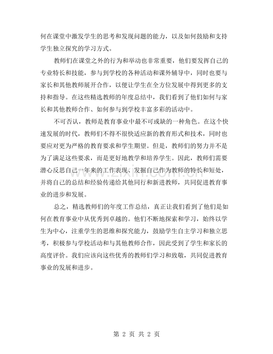 从优秀到卓越——教师年度工作总结.doc_第2页