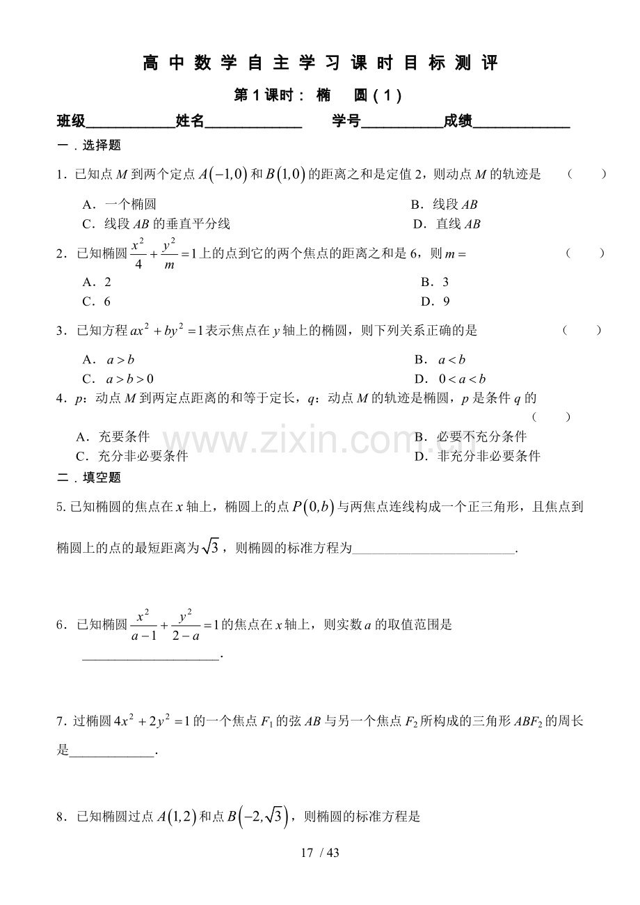 选修：课时目标习题.doc_第1页