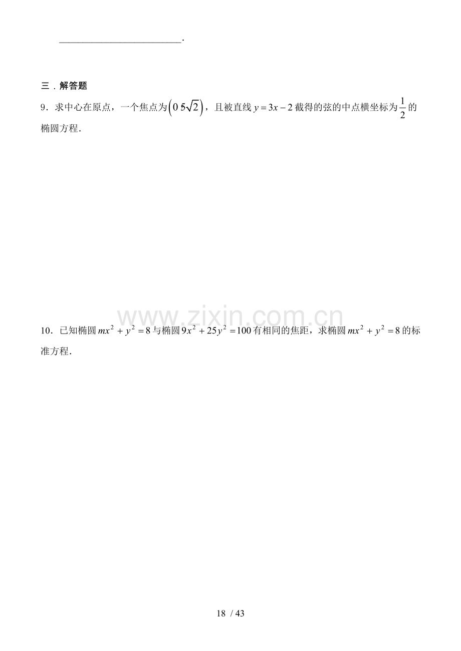 选修：课时目标习题.doc_第2页