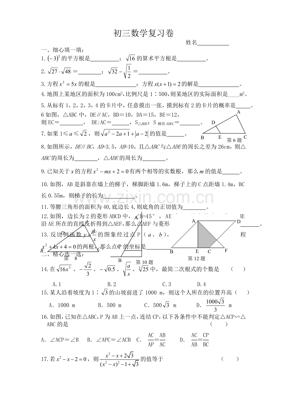 宗场中学九级上期期末复习题(一).doc_第1页