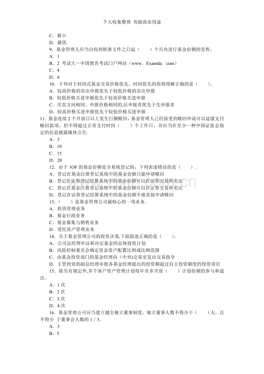 证券投资基金模拟题及答案.doc_第2页