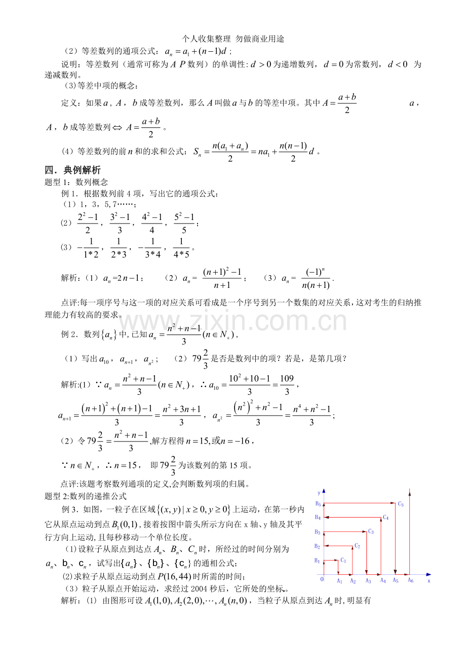 第二十八讲数列概念及等差数列.doc_第2页