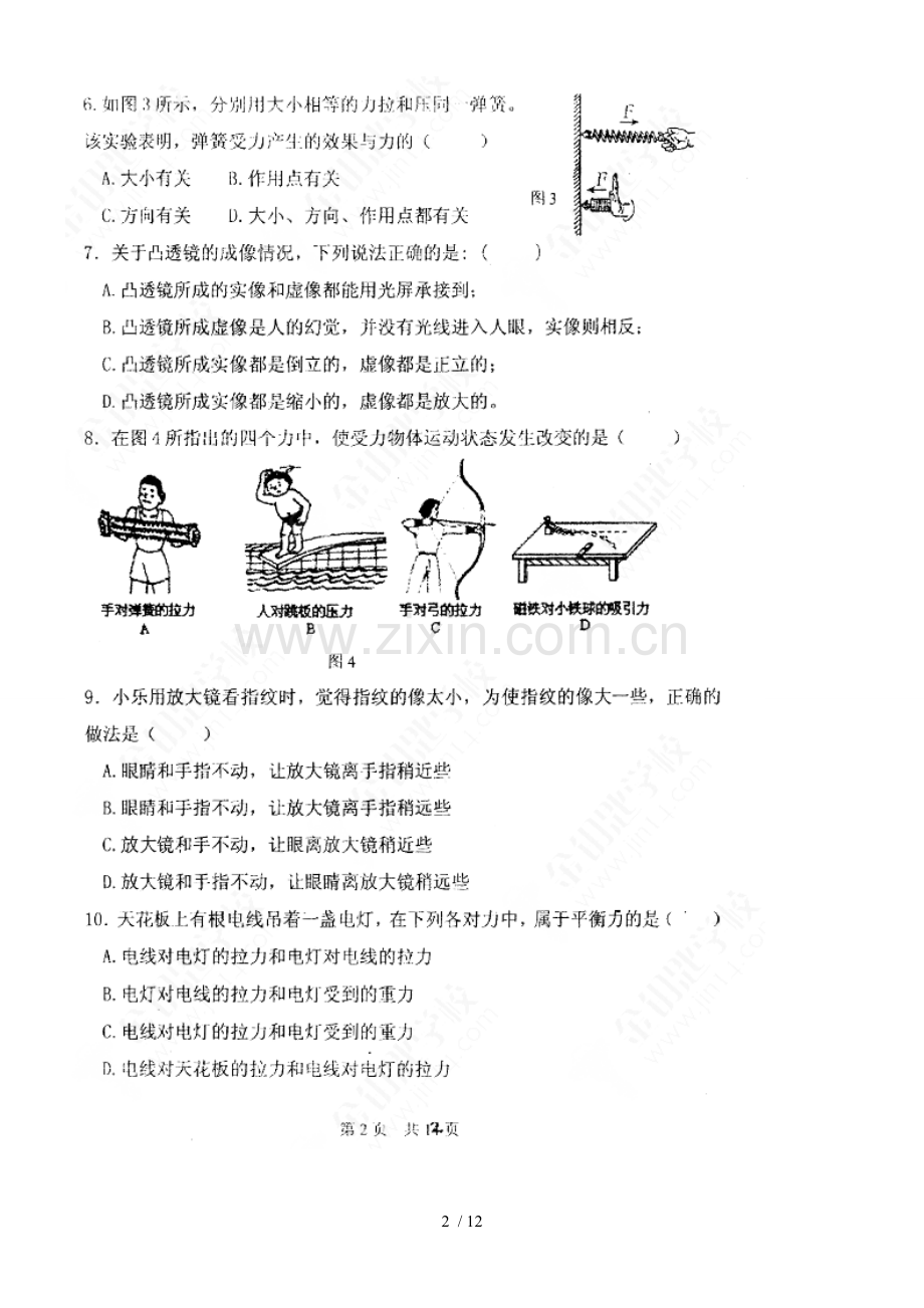 北京一零一中第二学期期中考试初二物理及答案.doc_第2页