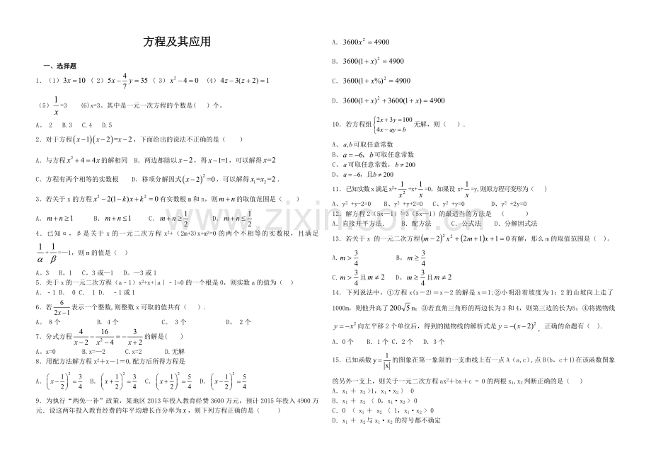 方程与不等式2.doc_第1页