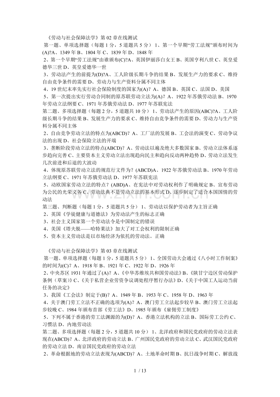 劳动与社会保障法试题与标准答案.doc_第1页