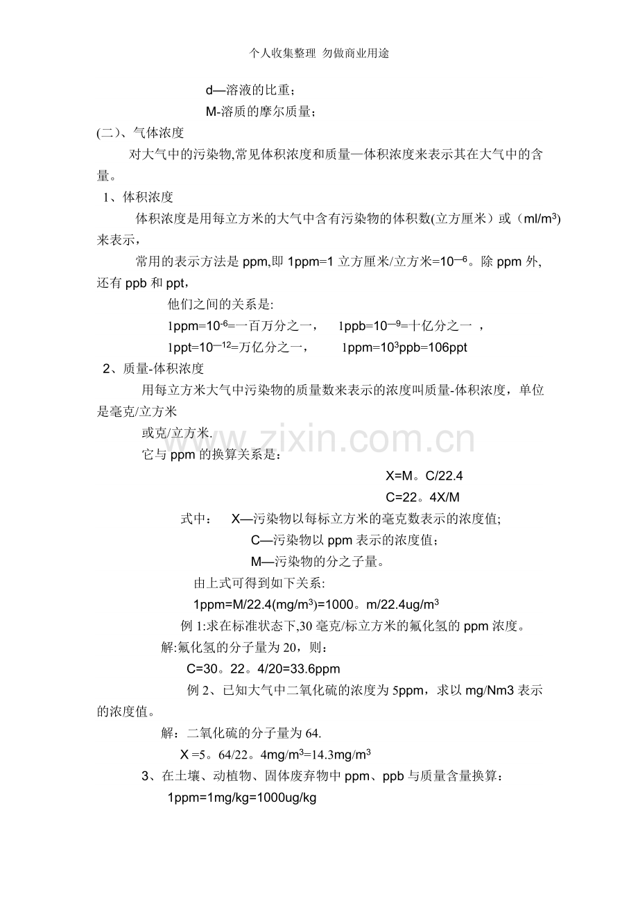 浓度及浓度单位换算.doc_第2页