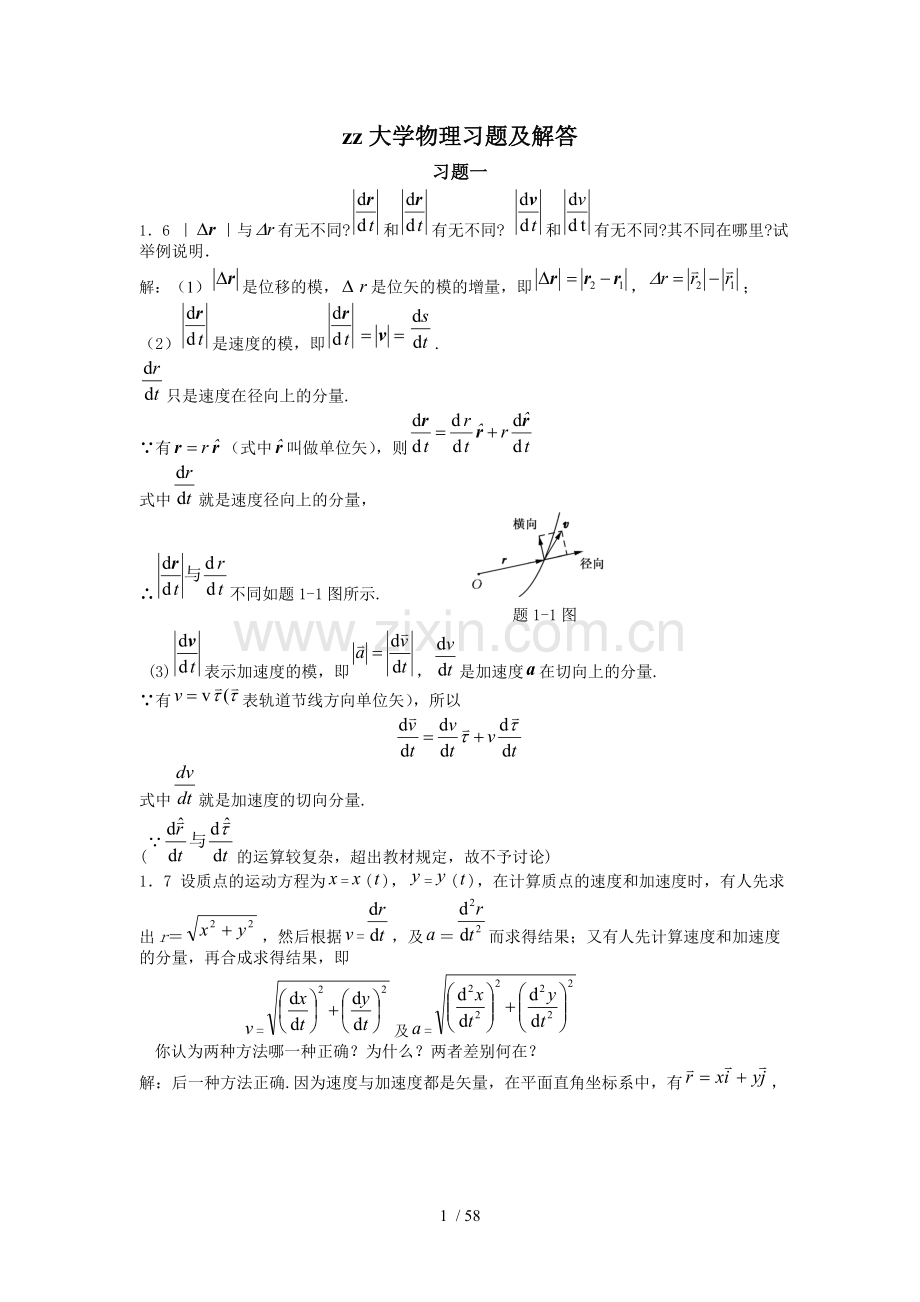 大学物理学标准答案-(第3版-修订版)-上册-北京邮电大学(完全版).doc_第1页