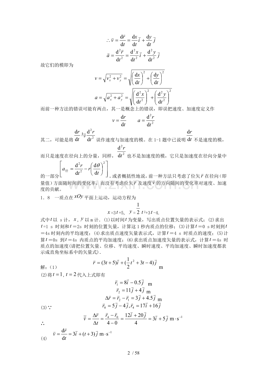 大学物理学标准答案-(第3版-修订版)-上册-北京邮电大学(完全版).doc_第2页