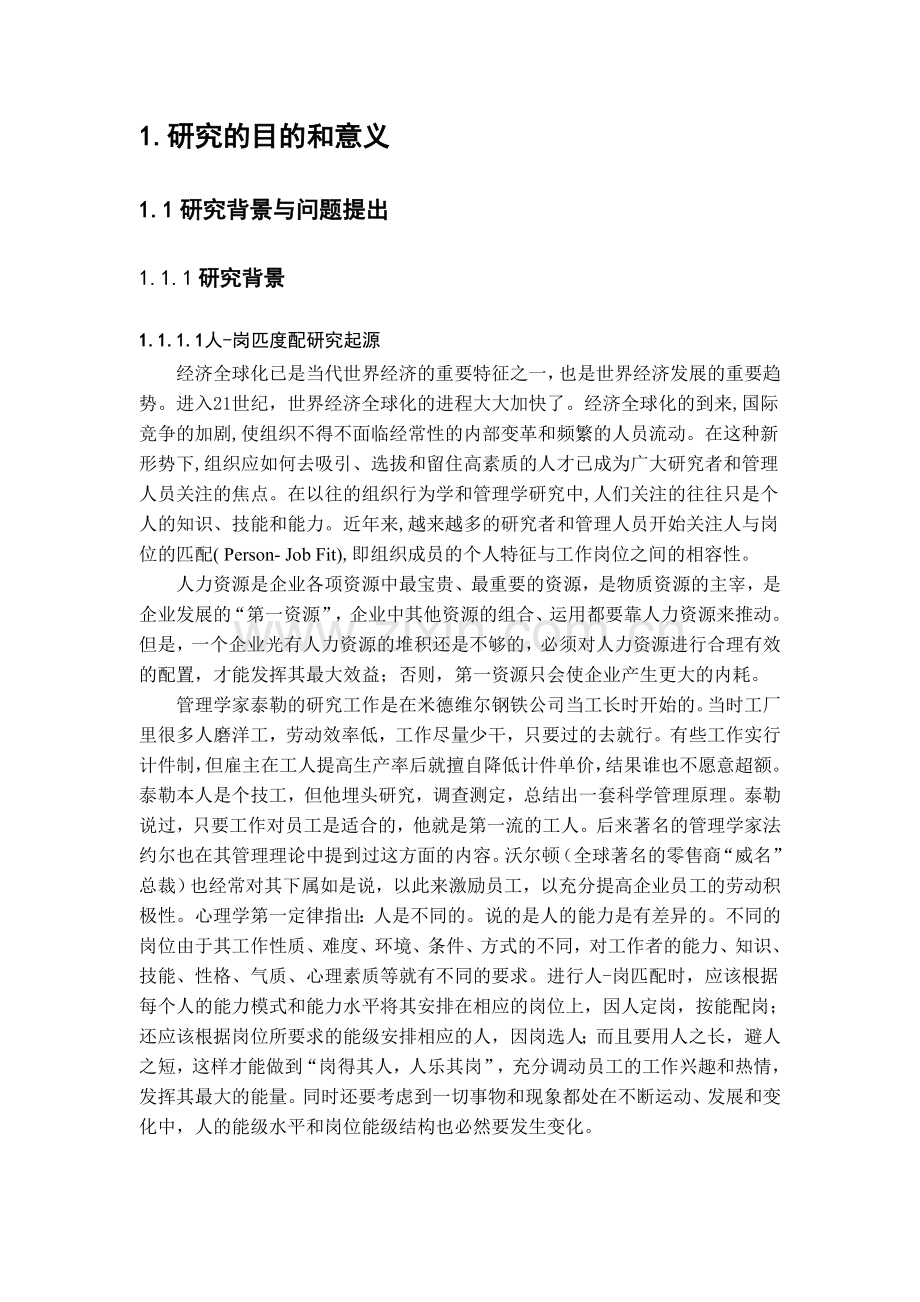 开题报告——人岗匹配对员工工作绩效的影响研究.doc_第2页