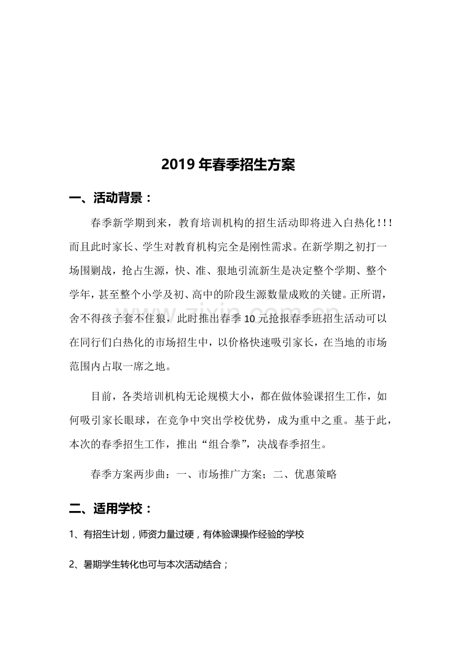 春季招生方案.doc_第2页