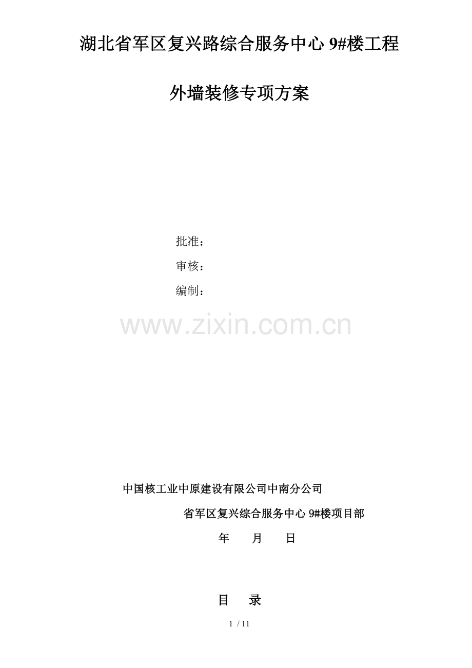 塔楼屋面泡沫混凝土技术方案.doc_第1页