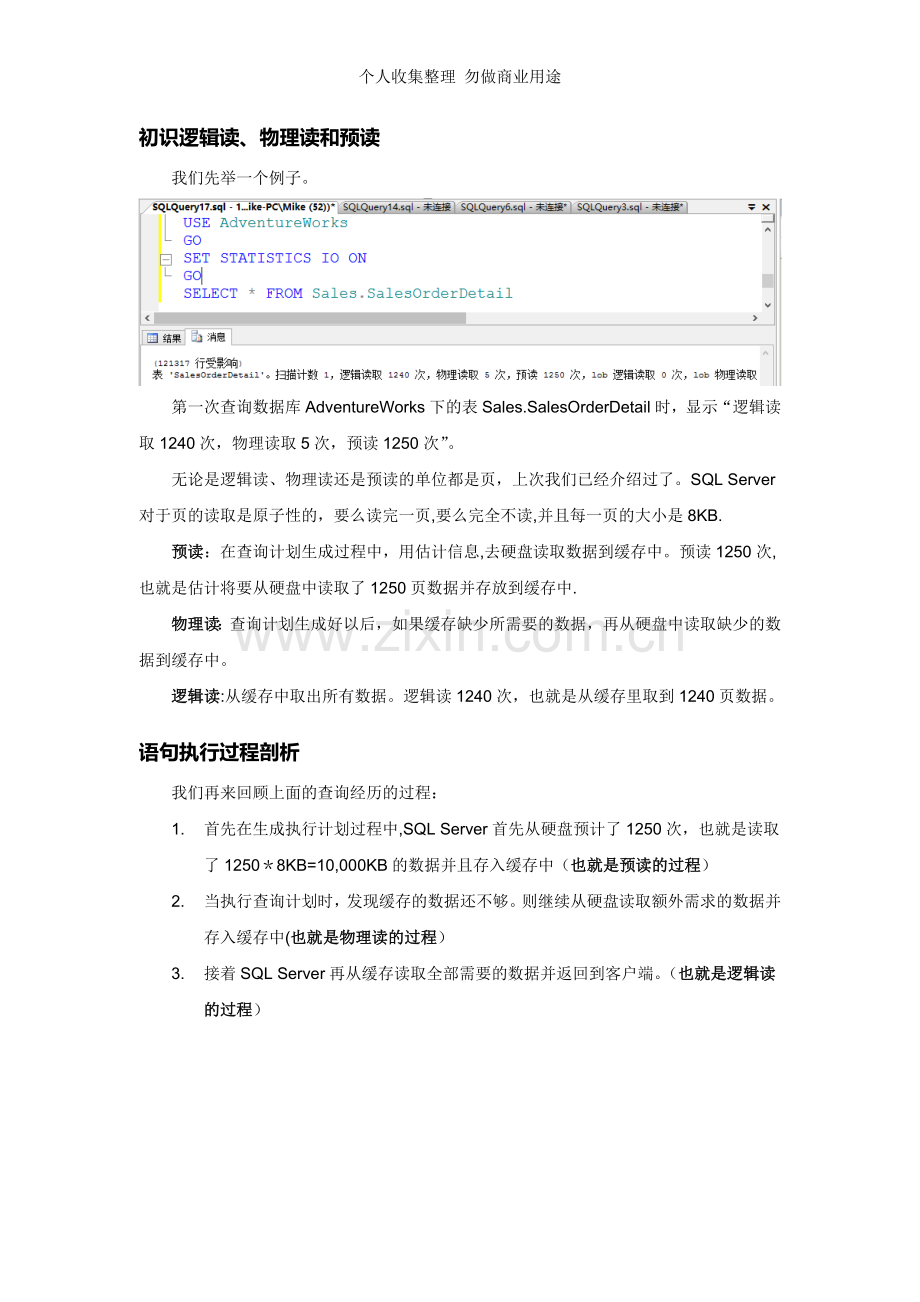数据库-浅谈SQLServer逻辑读、物理读和预读--嘉为科技.doc_第2页