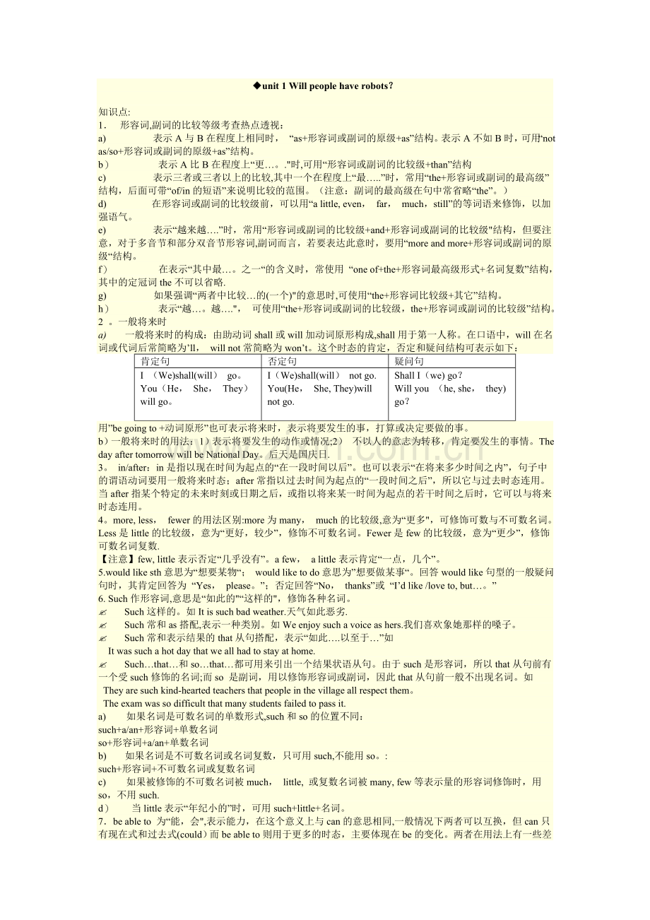 新目标八年级下册英语各单元知识点总结-2.doc_第1页