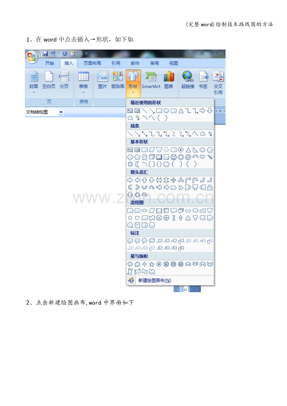 绘制技术路线图的方法.doc_第1页