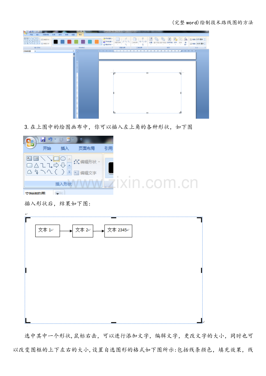绘制技术路线图的方法.doc_第2页