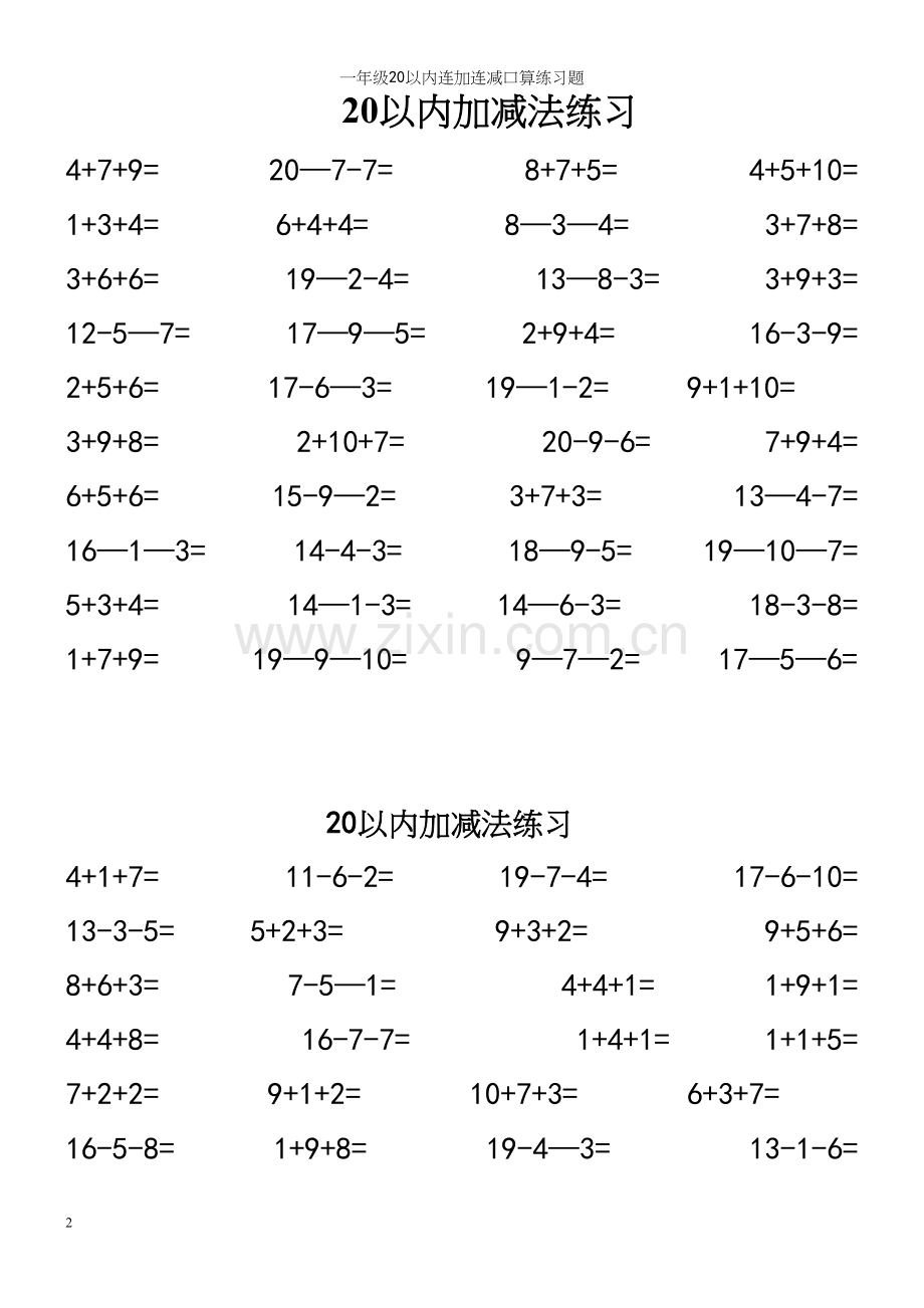 一年级20以内连加连减口算练习题.docx_第2页