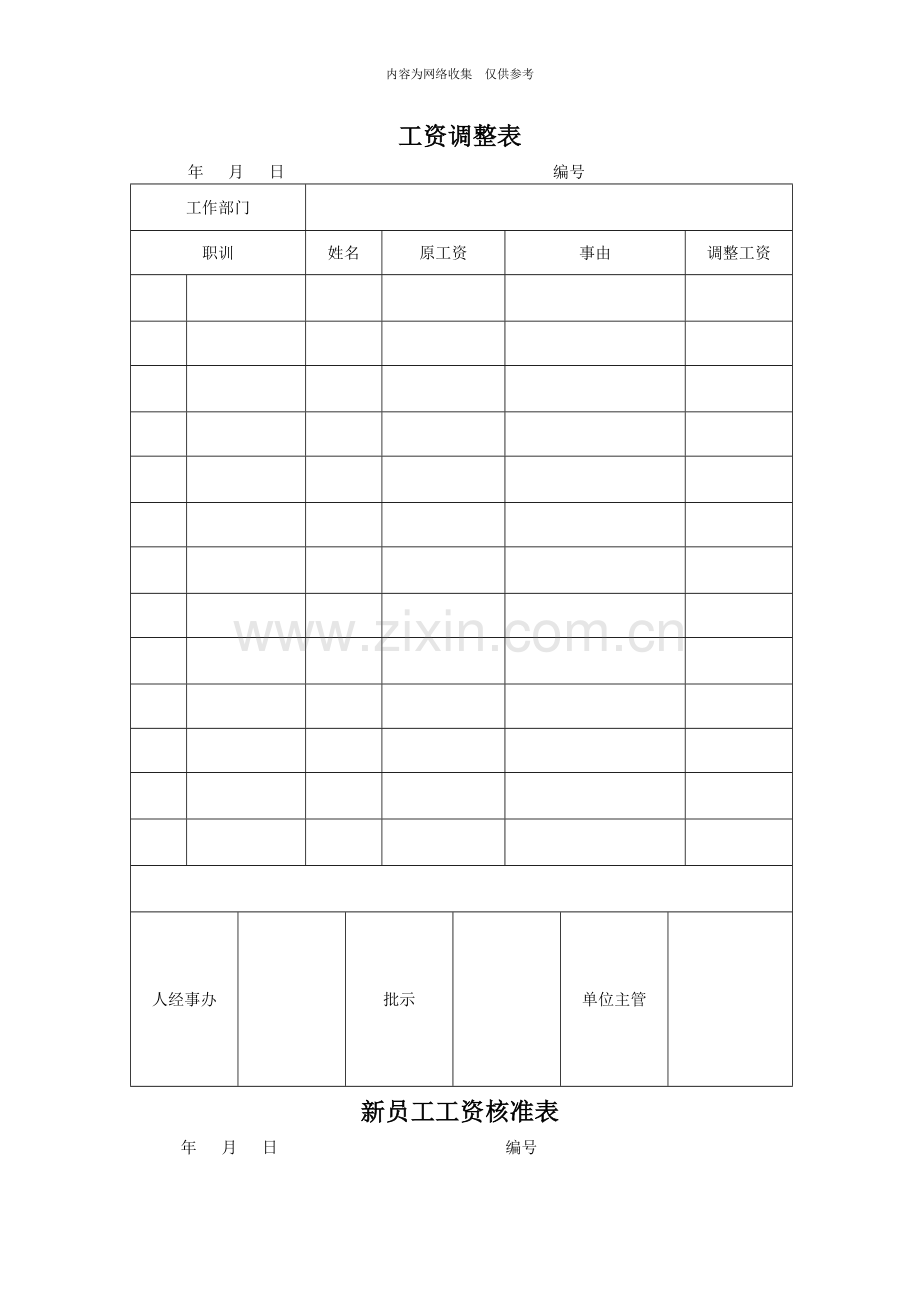 企业营销标准审定稿125.doc_第2页
