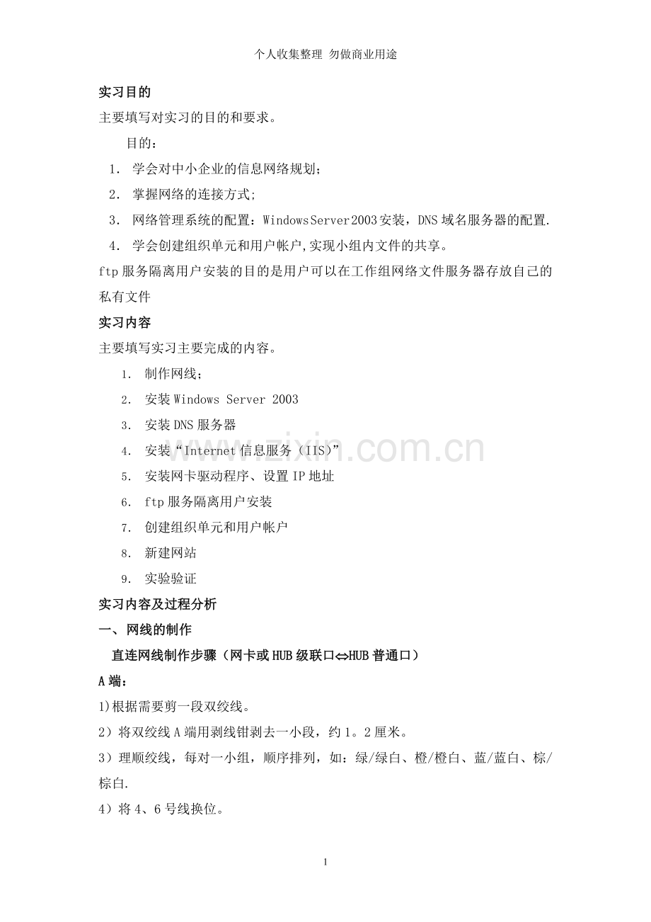 计算机网络课设--中小企业信息网络规划.doc_第1页