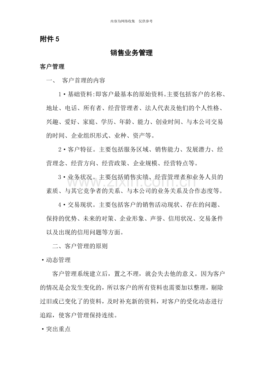 企业营销标准审定稿163.doc_第1页