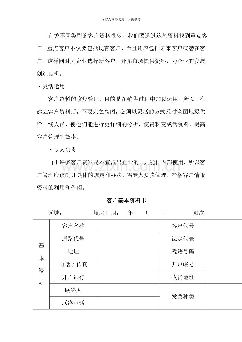 企业营销标准审定稿163.doc_第2页